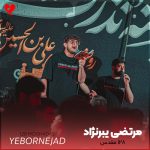 دانلود مداحی ۱۲۸ مقدس از مرتضی یبرنژاد